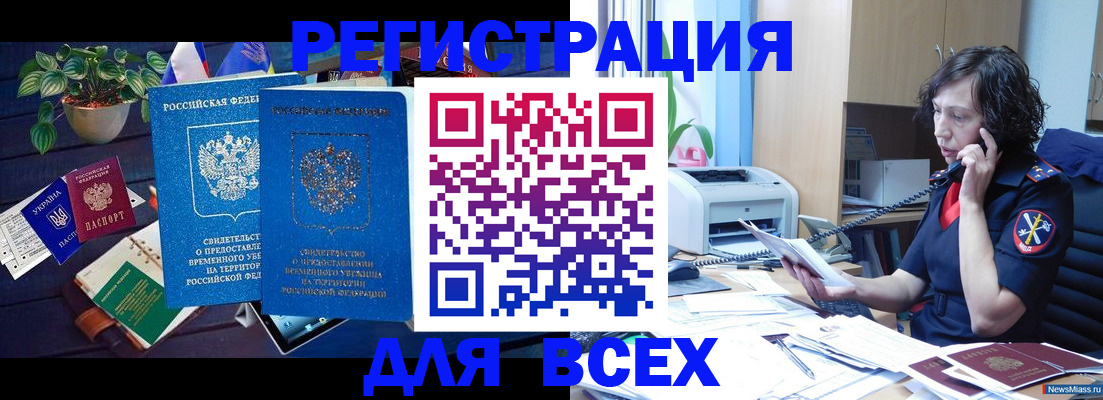 временная регистрация недорого в Мариинске