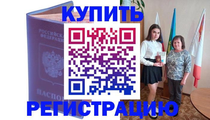 временная регистрация надежно в Мариинске